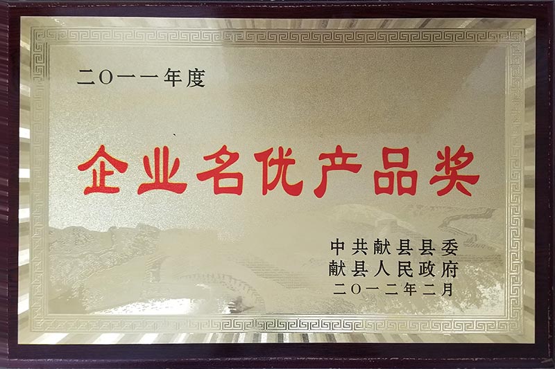 企業(yè)名優(yōu)產品獎